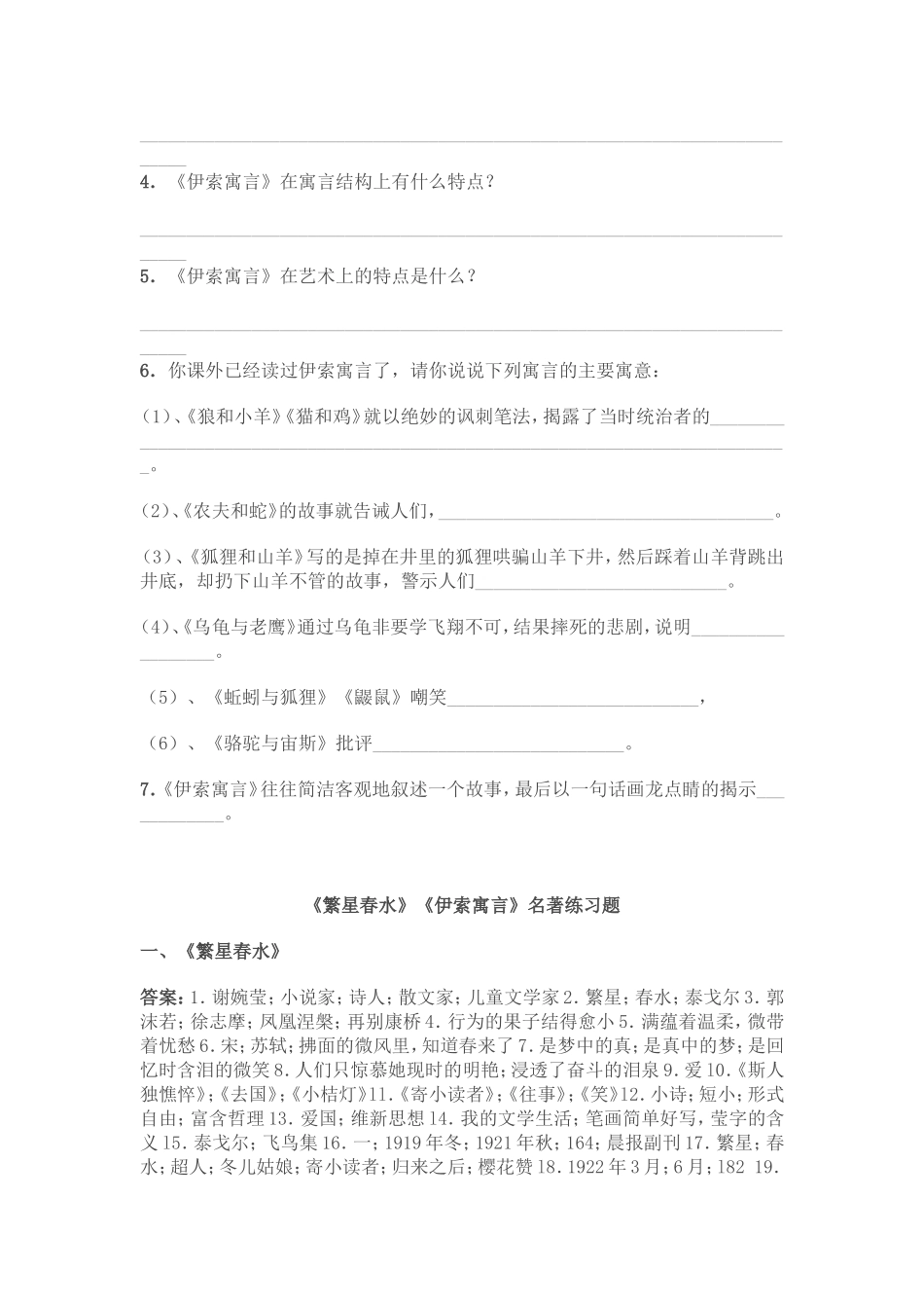 《繁星·春水》《伊索寓言》名著练习题_第3页