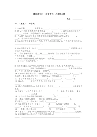 《繁星·春水》《伊索寓言》名著练习题