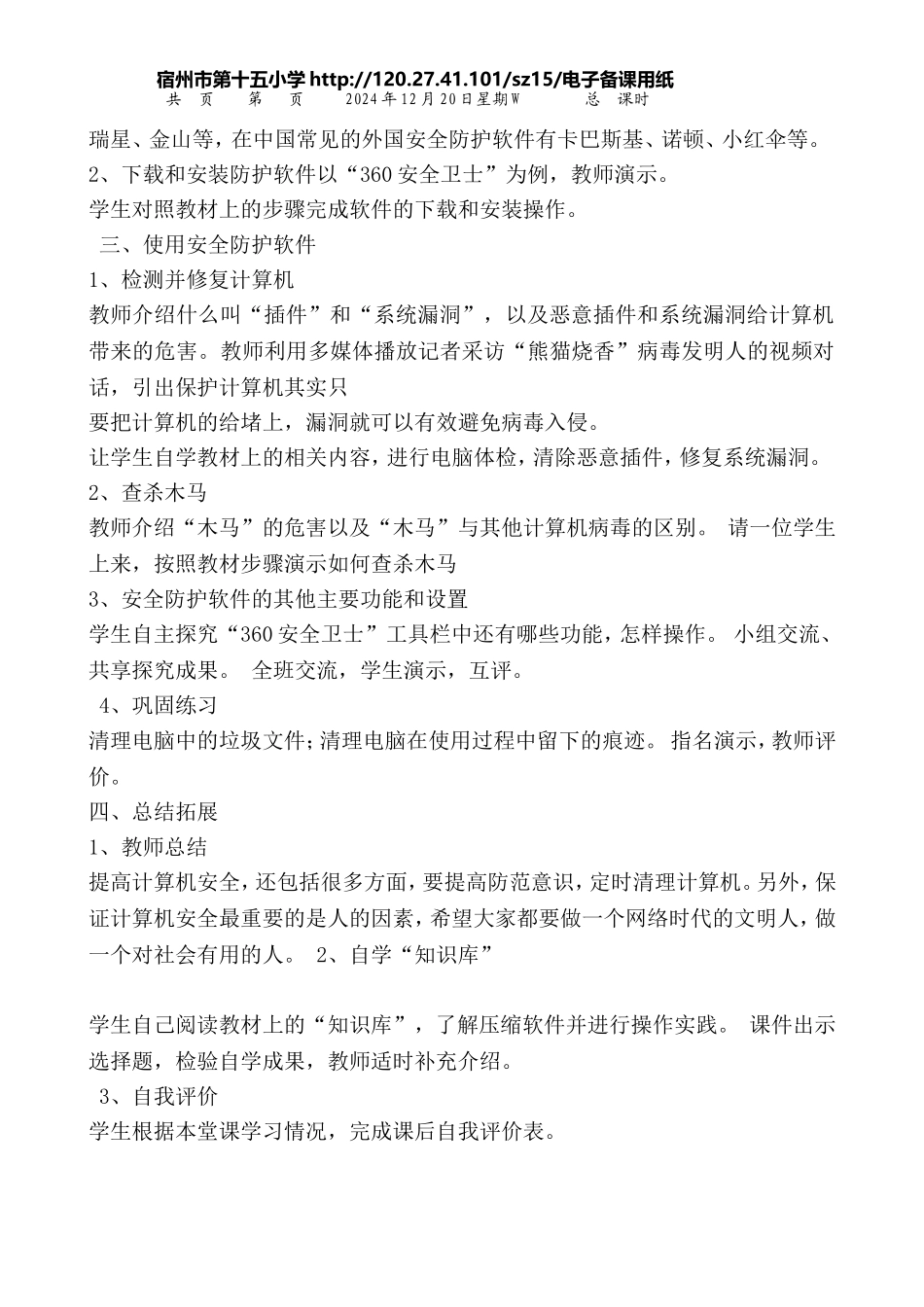 第二单元安全防护用软件第一课时_第2页