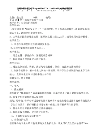 第二单元安全防护用软件第一课时