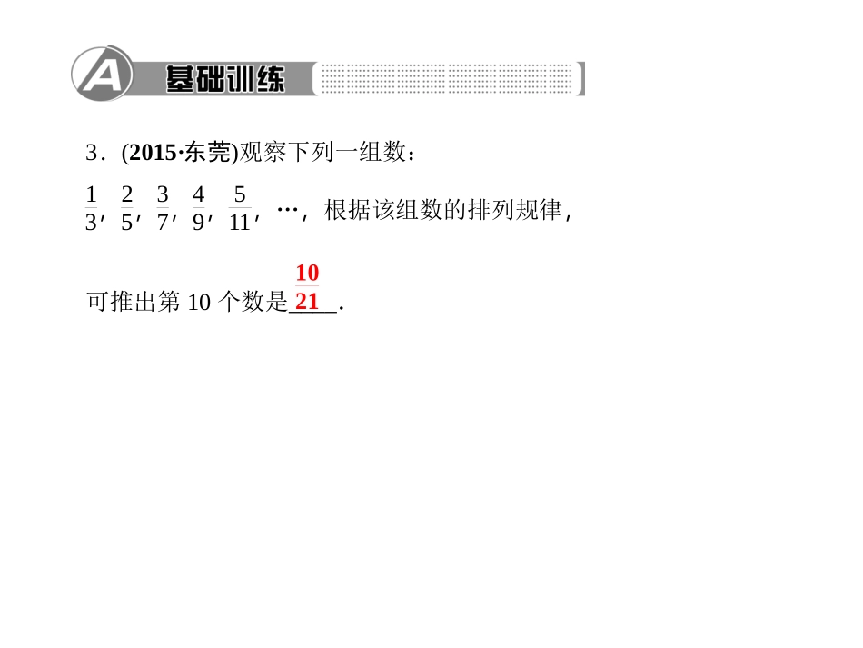 探索与表达规律_第3页