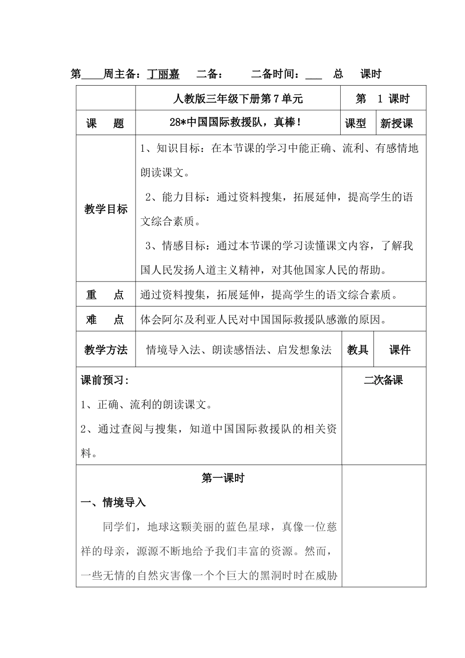 教学设计表格式_第1页