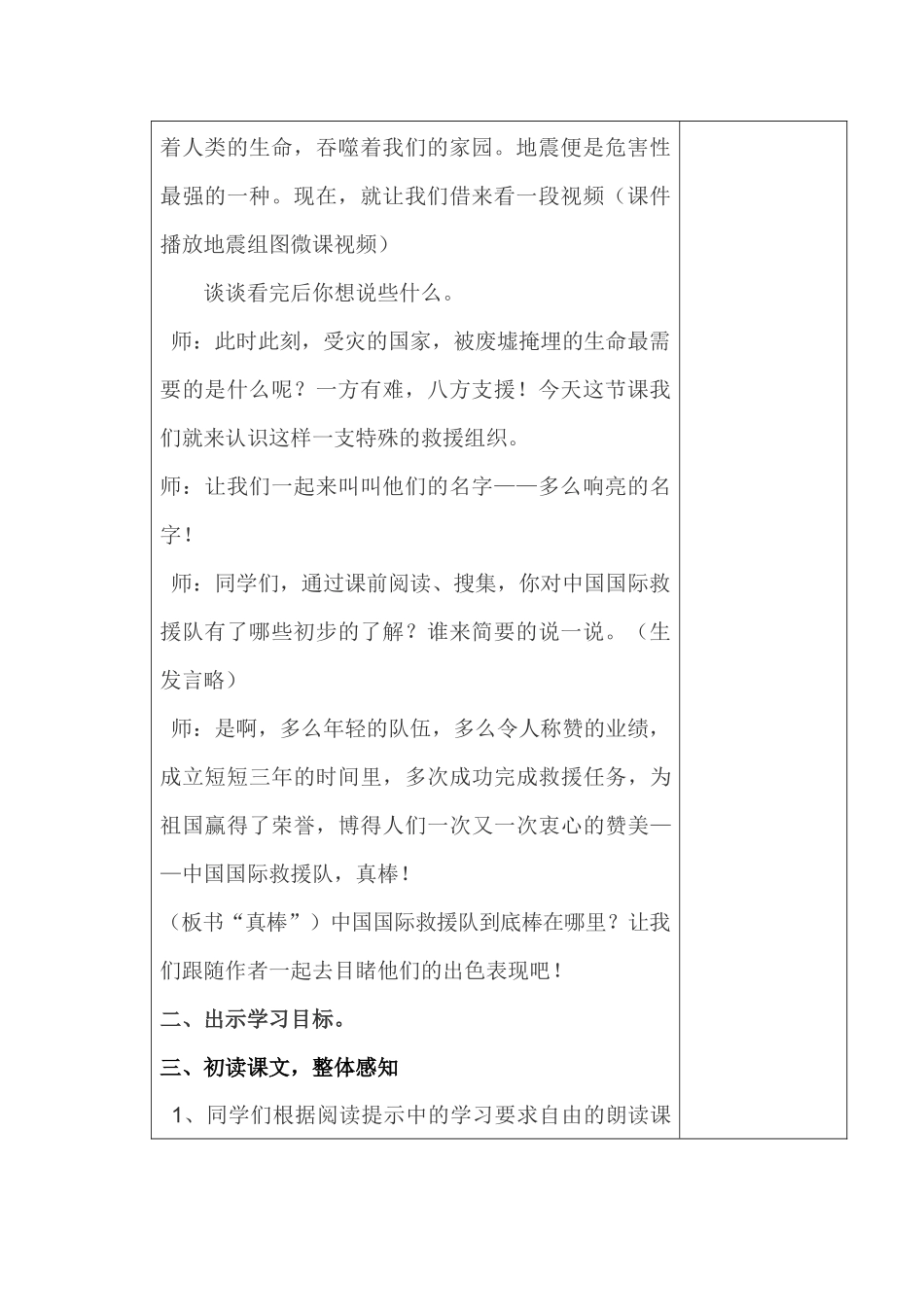 教学设计表格式_第2页