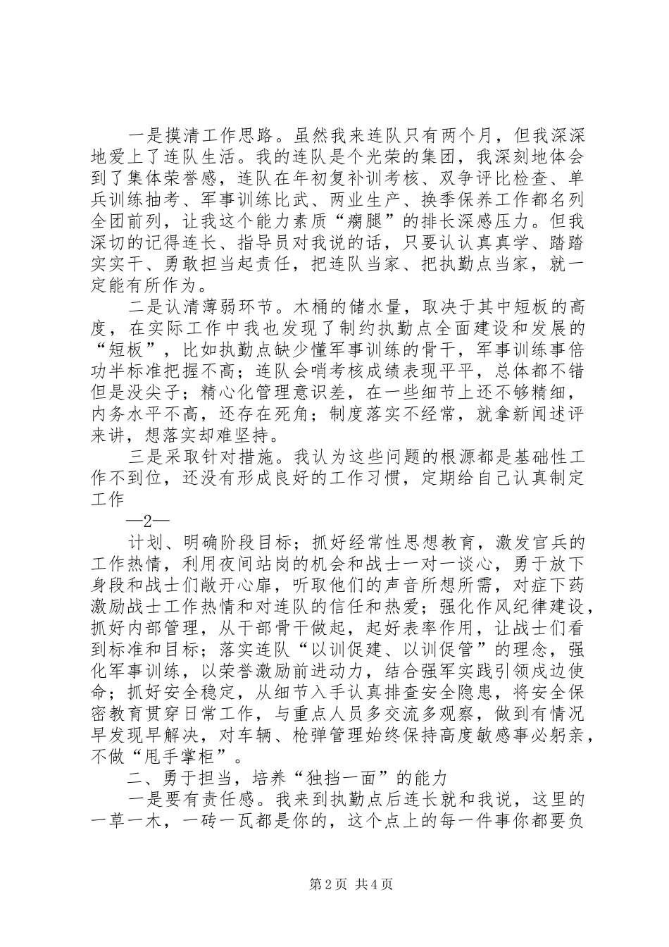 新任职排长体会交流稿_第2页