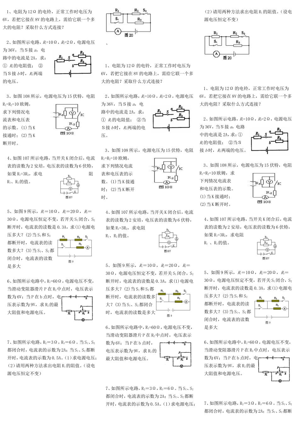 电路图计算题欧姆定律_第1页