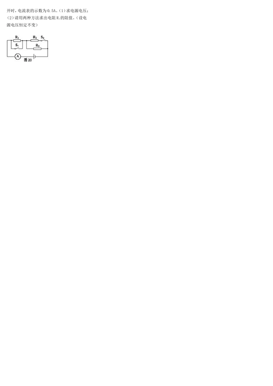 电路图计算题欧姆定律_第2页