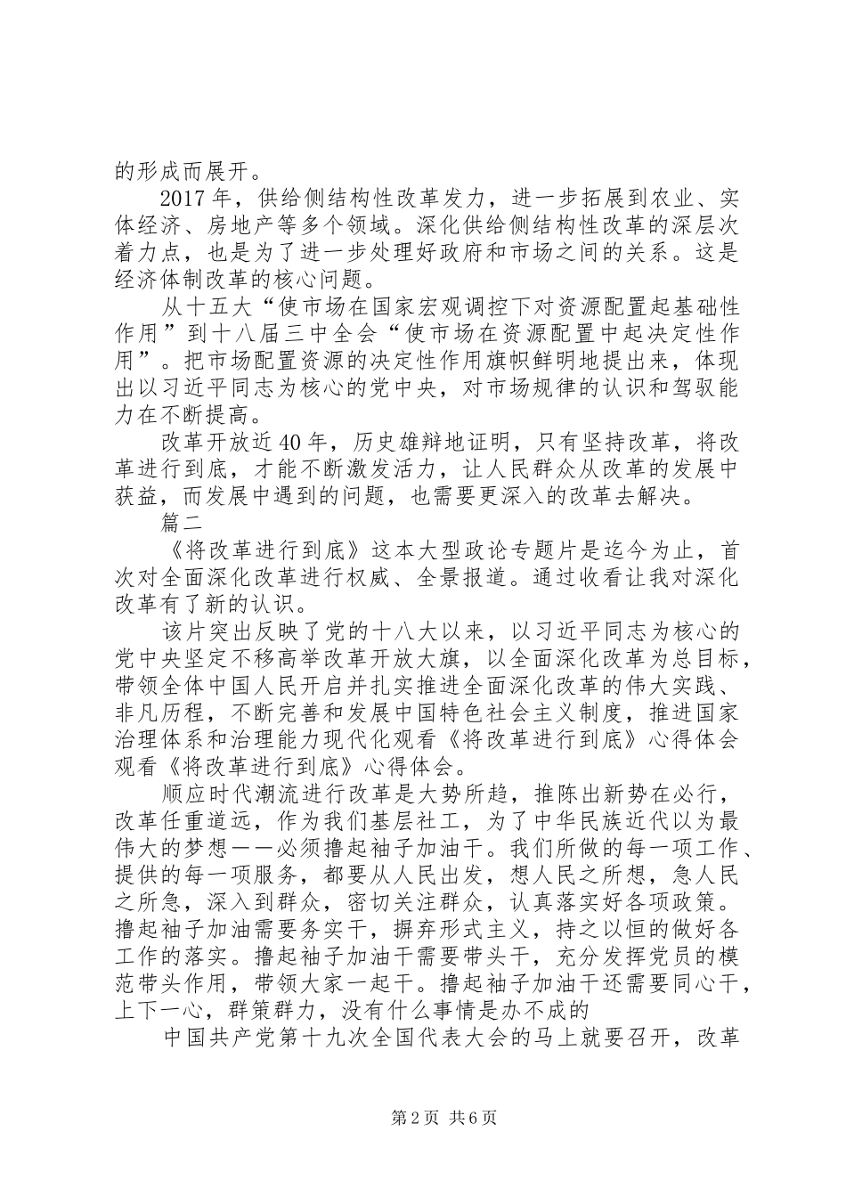 将改革进行到底观后心得体会五篇_第2页