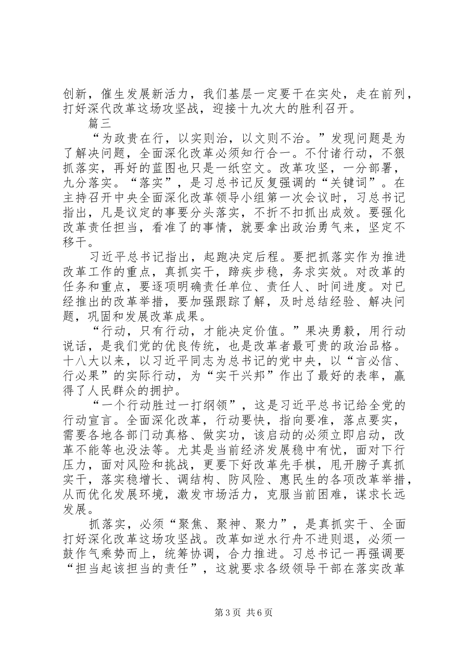 将改革进行到底观后心得体会五篇_第3页