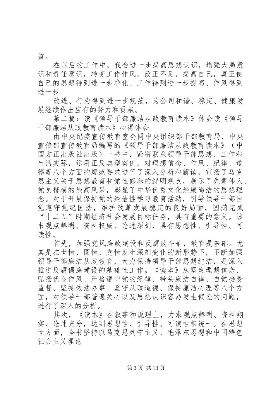 读《领导干部廉洁从政—教育读本》有感_第3页