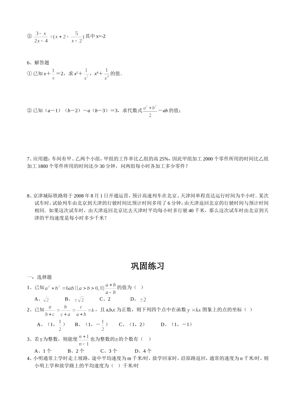 （2）第二讲：分式_第2页