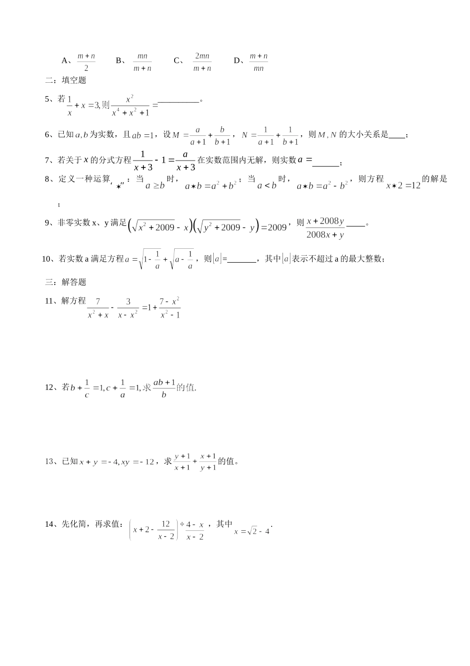 （2）第二讲：分式_第3页