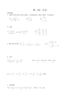 （2）第二讲：分式