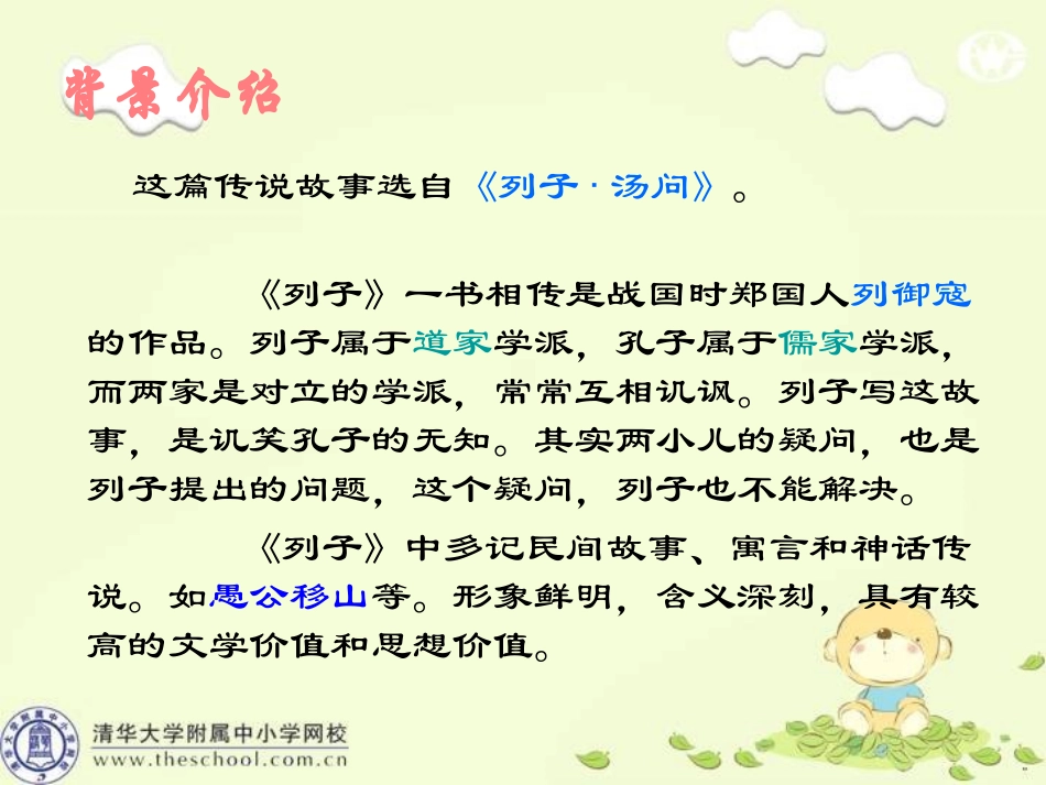 两小儿辩日课件1_第2页