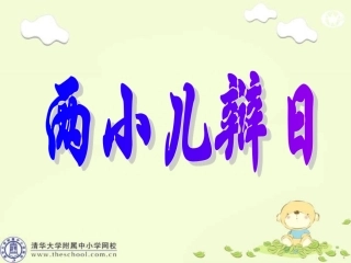 两小儿辩日课件1