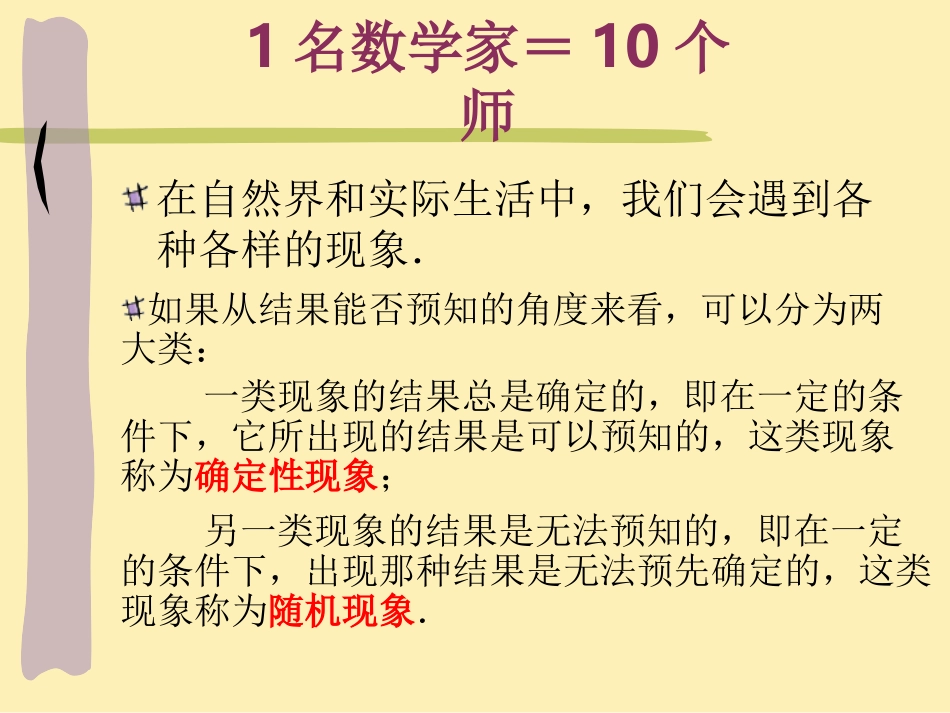 随机事件概率_第3页