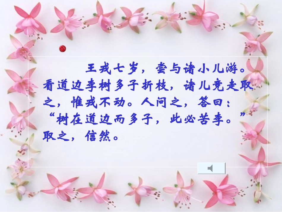 世说新语小故事_第1页