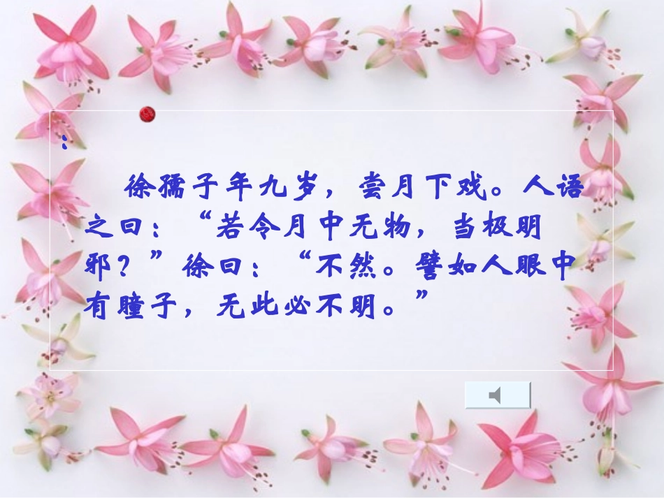 世说新语小故事_第2页