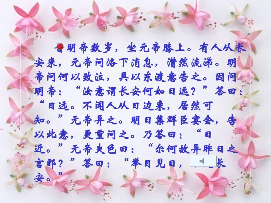 世说新语小故事_第3页