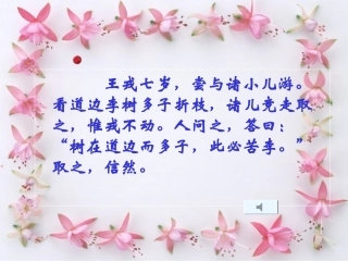 世说新语小故事