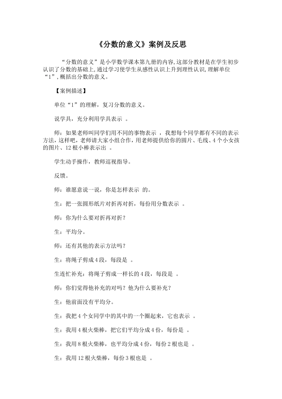 《分数的意义》案例及反思_第1页