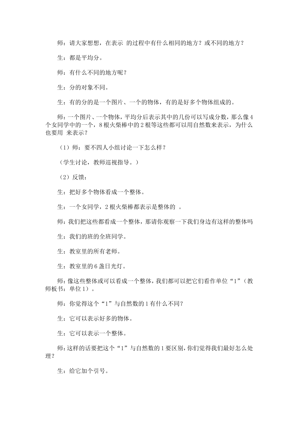 《分数的意义》案例及反思_第2页