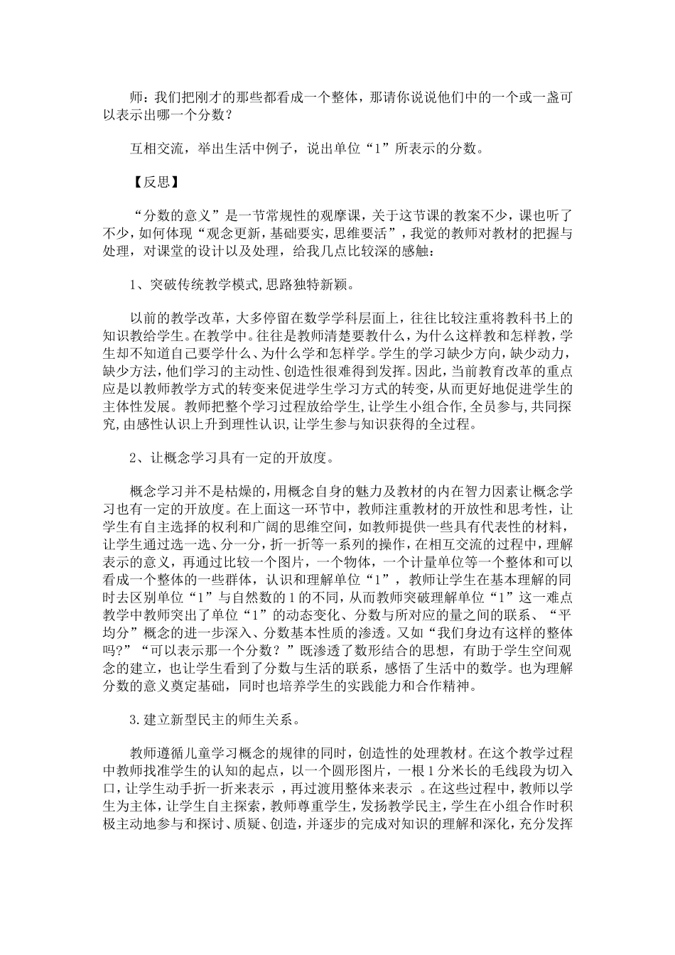 《分数的意义》案例及反思_第3页