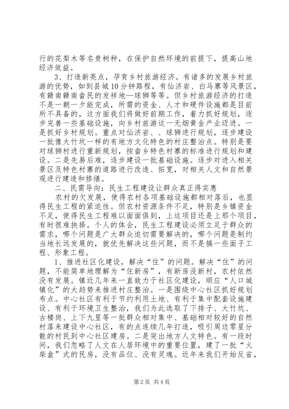 农村振兴发展心得体会_第2页