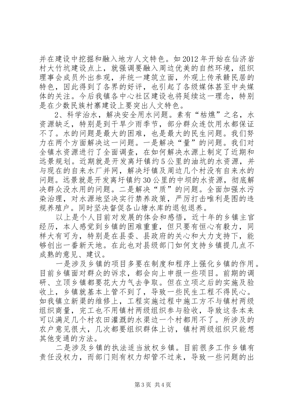 农村振兴发展心得体会_第3页