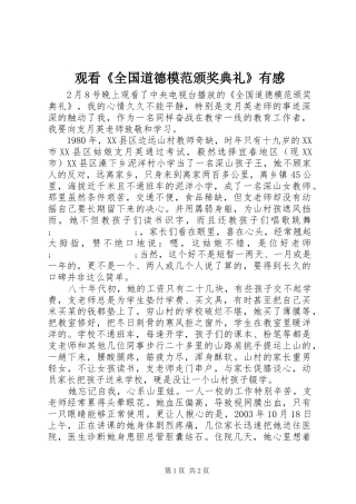 观看《全国道德模范颁奖典礼》有感