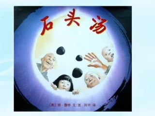 绘本《石头汤》