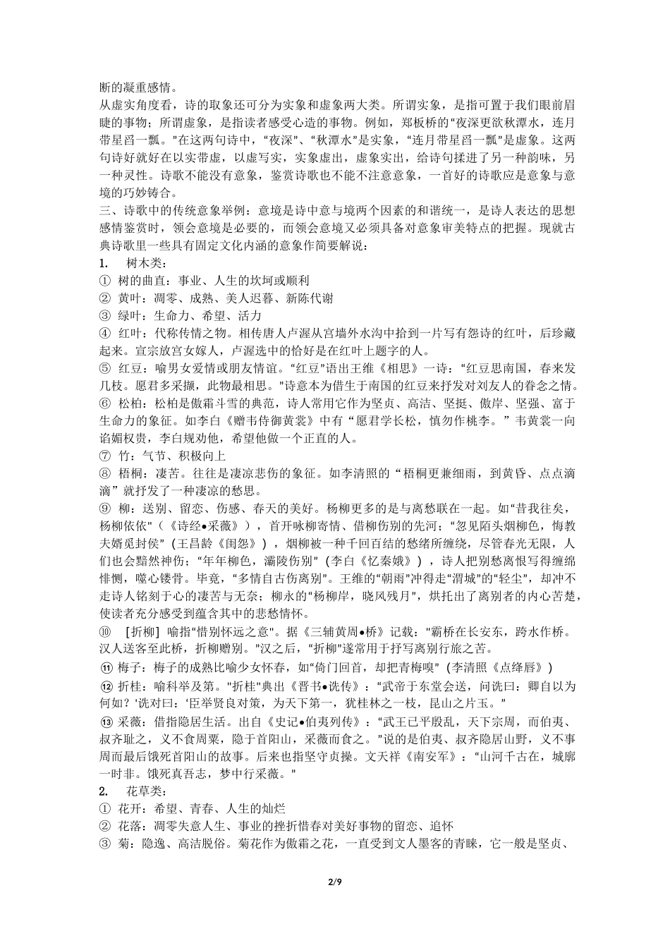 诗歌的意境和意象汇总_第2页