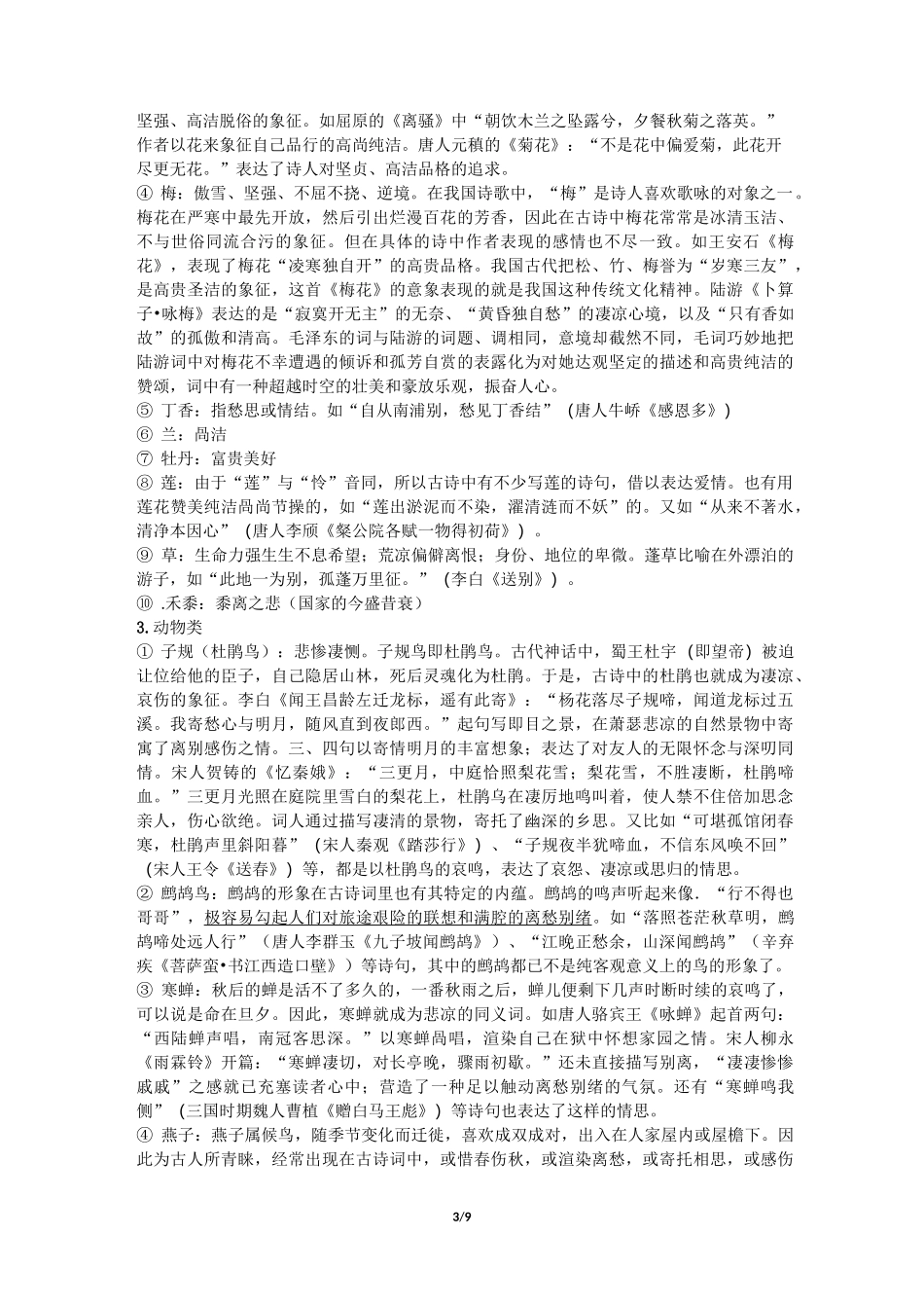 诗歌的意境和意象汇总_第3页