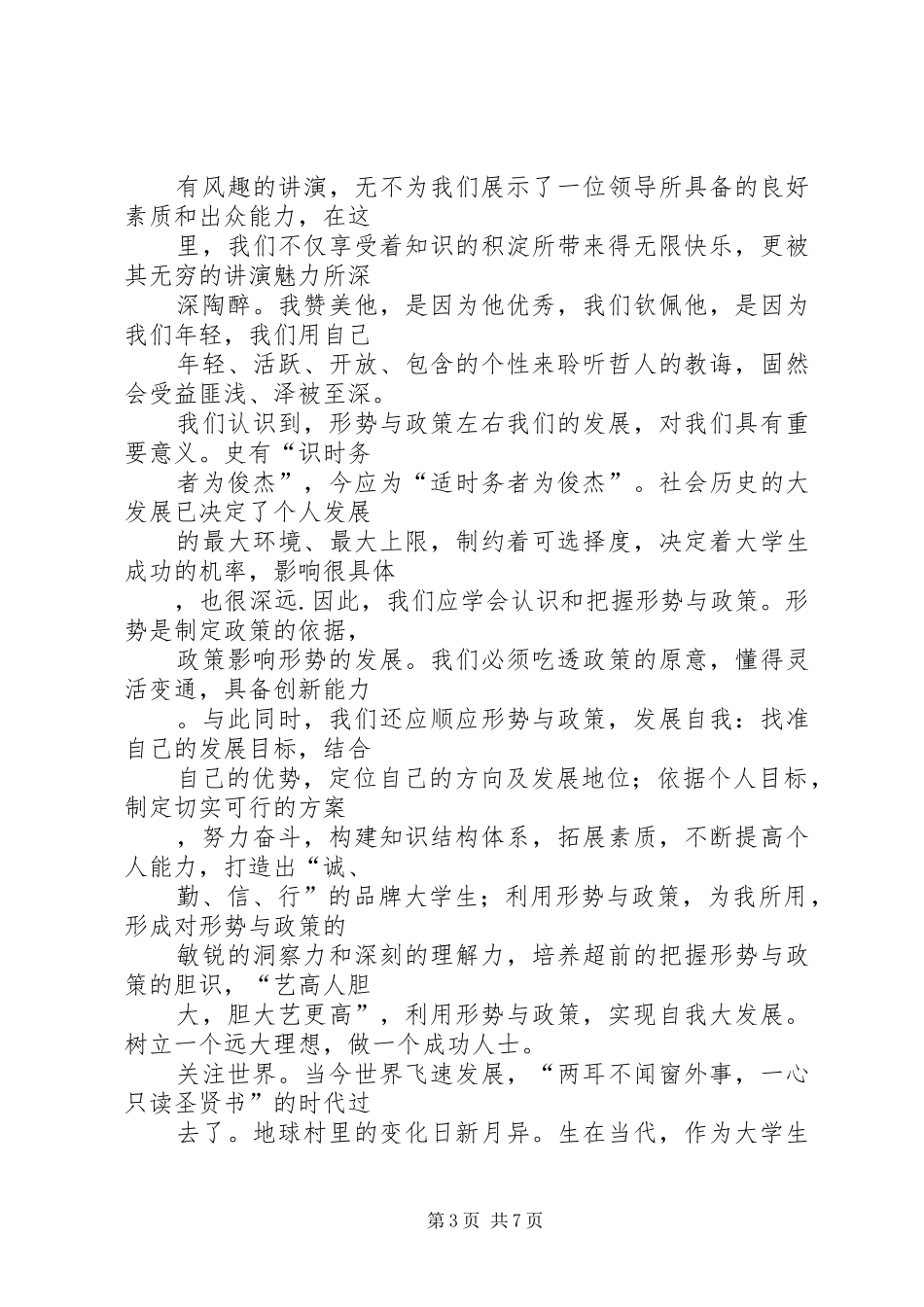 形势与政策心得_第3页