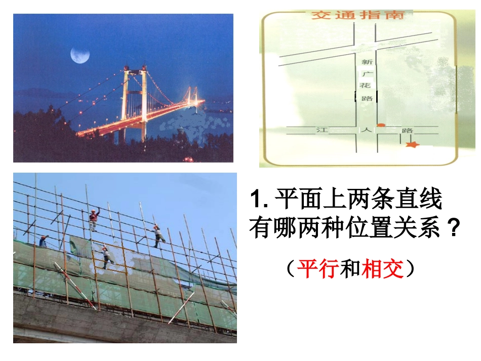 同位角内错角同旁内角 (2)_第2页