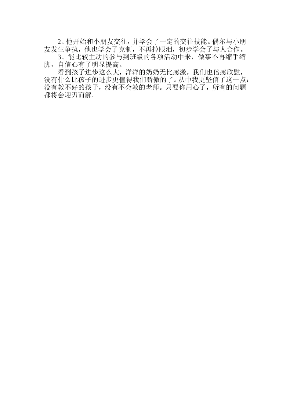 心理教育小案例_第2页