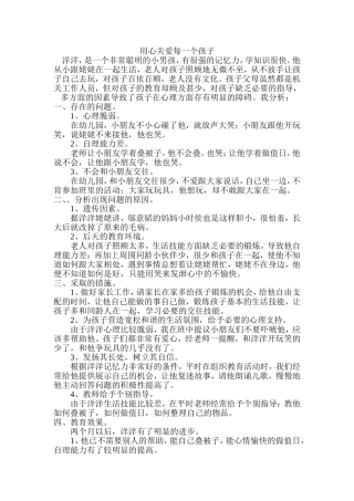 心理教育小案例