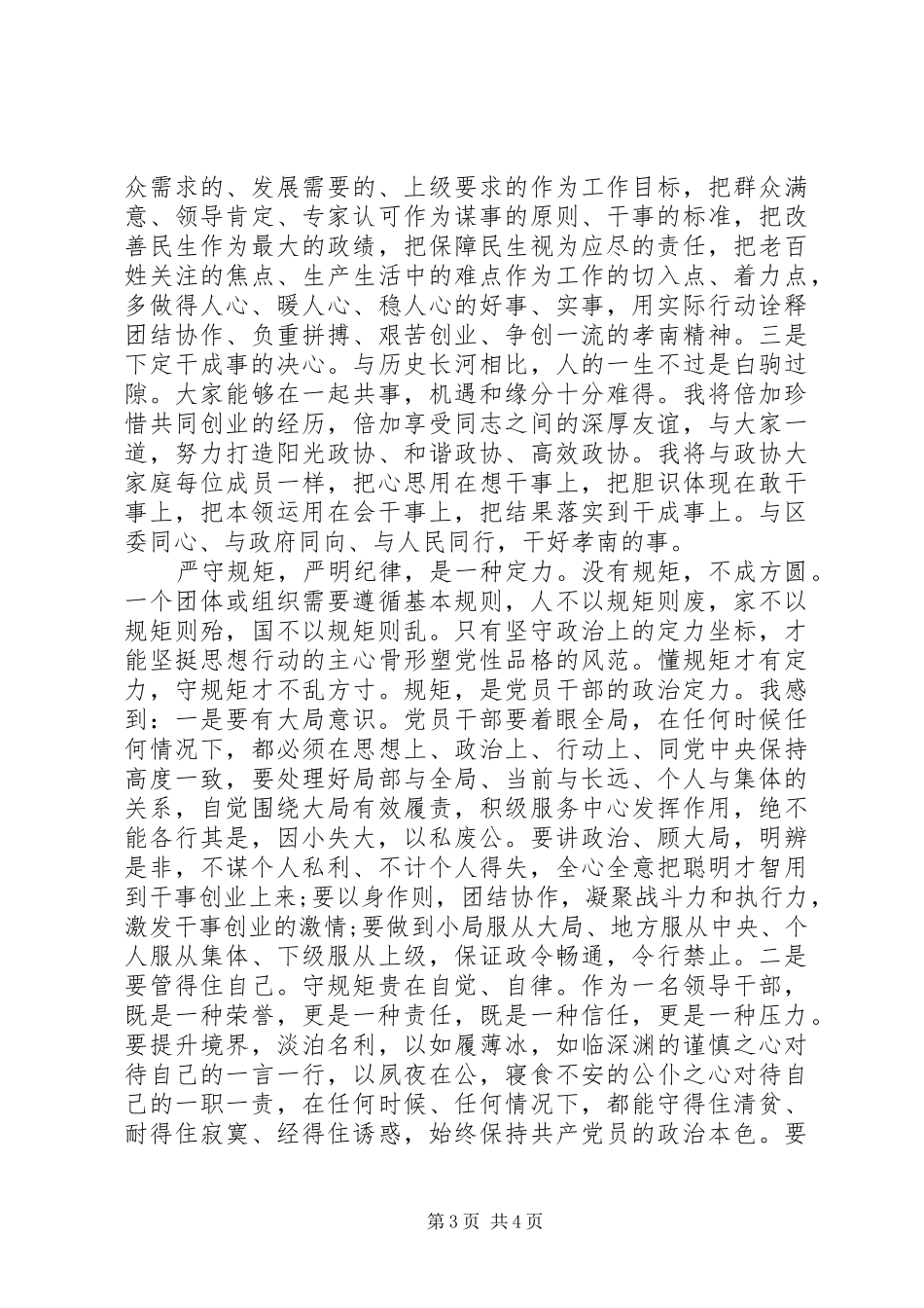 担当负责争作为守规矩心得体会_第3页