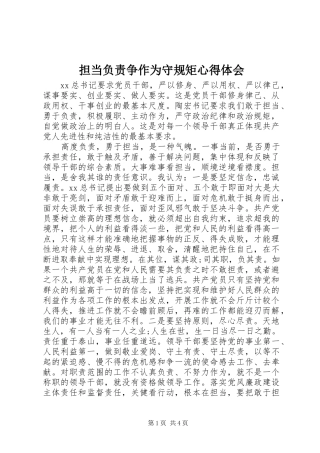 担当负责争作为守规矩心得体会