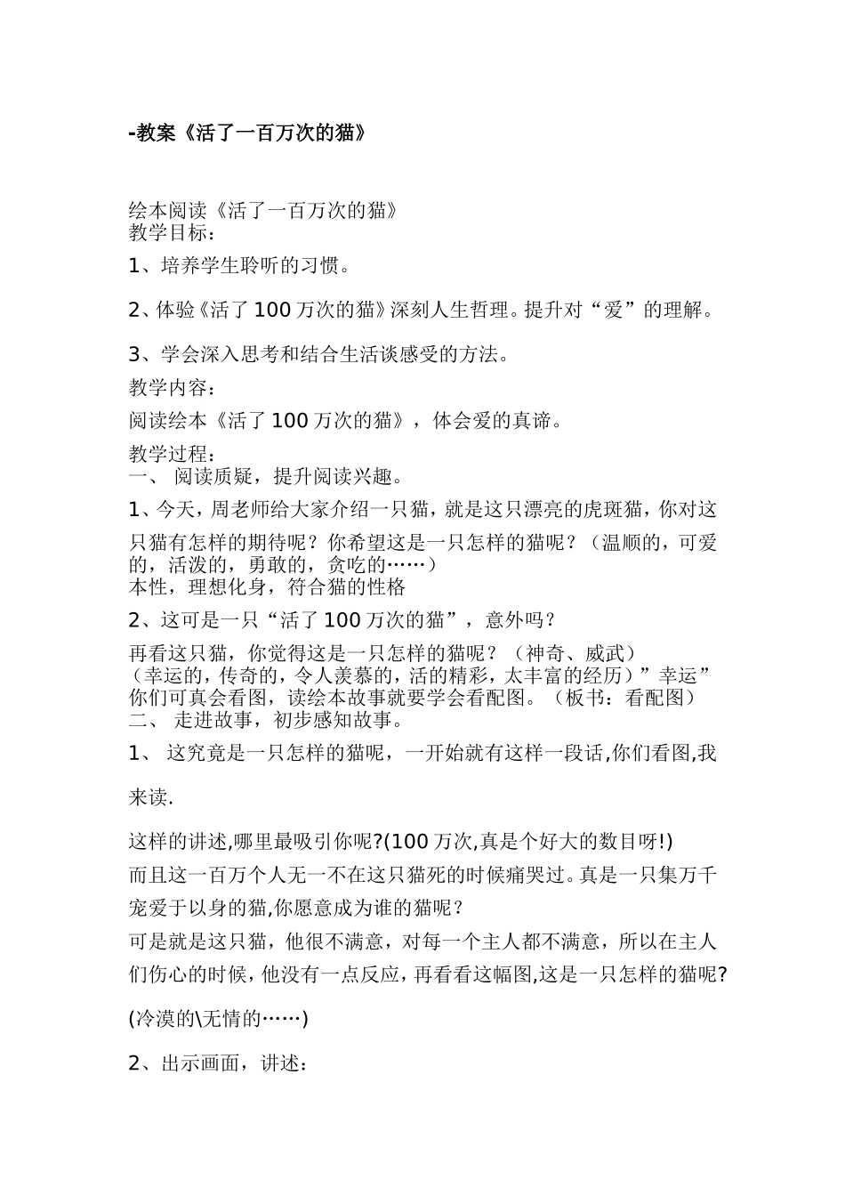 活了一百万次的猫_第1页