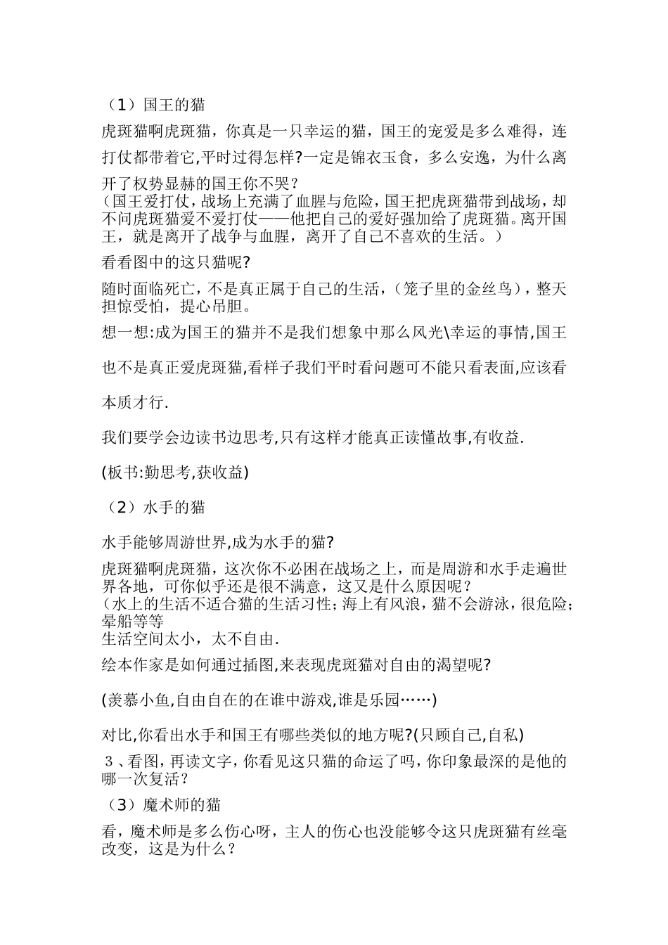 活了一百万次的猫_第2页