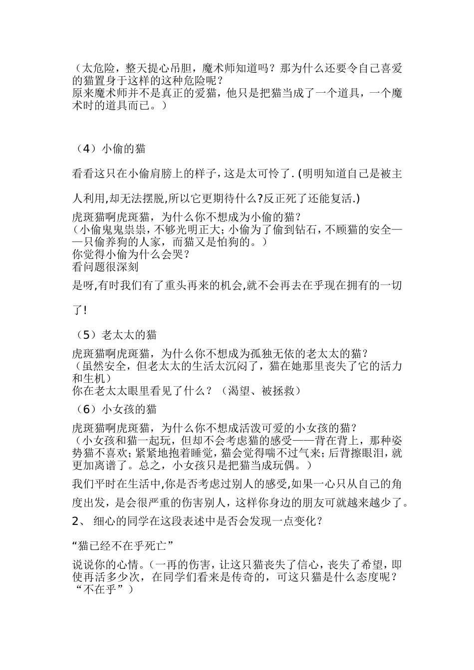 活了一百万次的猫_第3页