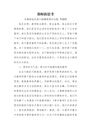 教师新思考 (2)