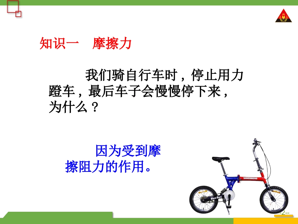 第1课时认识摩擦力上课用_第2页
