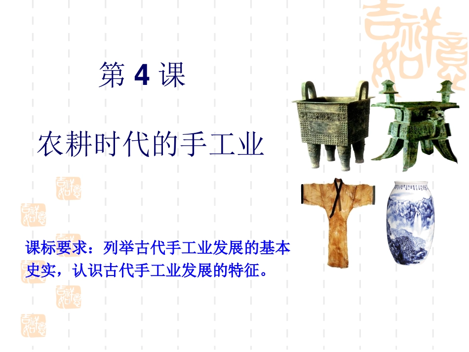 农耕时代的手工业_第3页