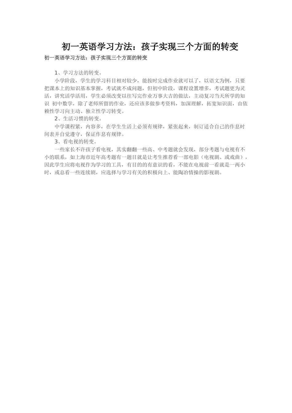 初一英语学习方法三_第1页