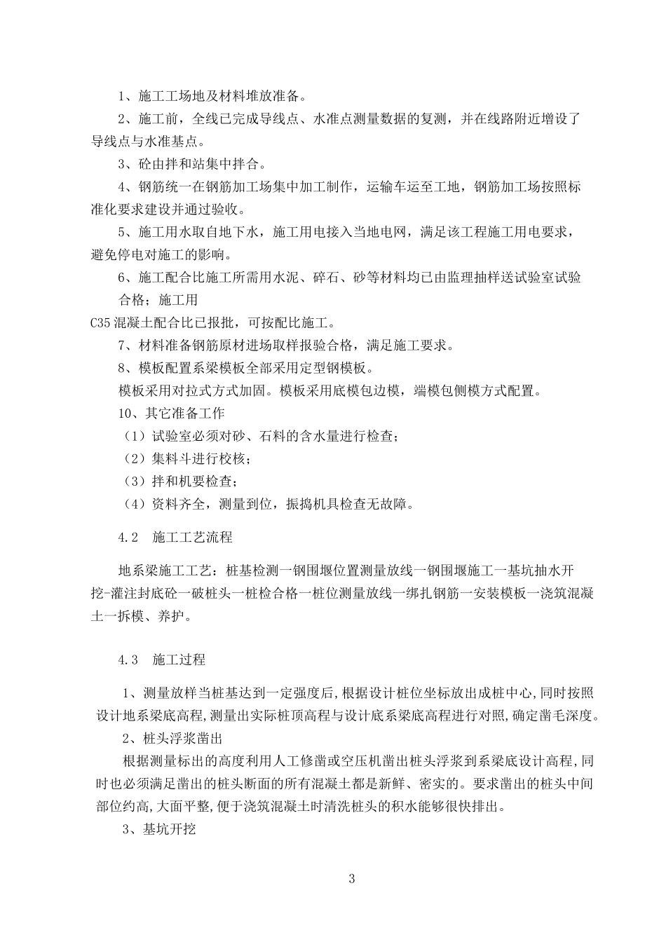 地系梁施工方案_第3页