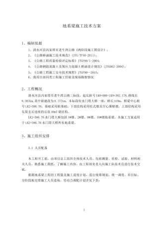 地系梁施工方案