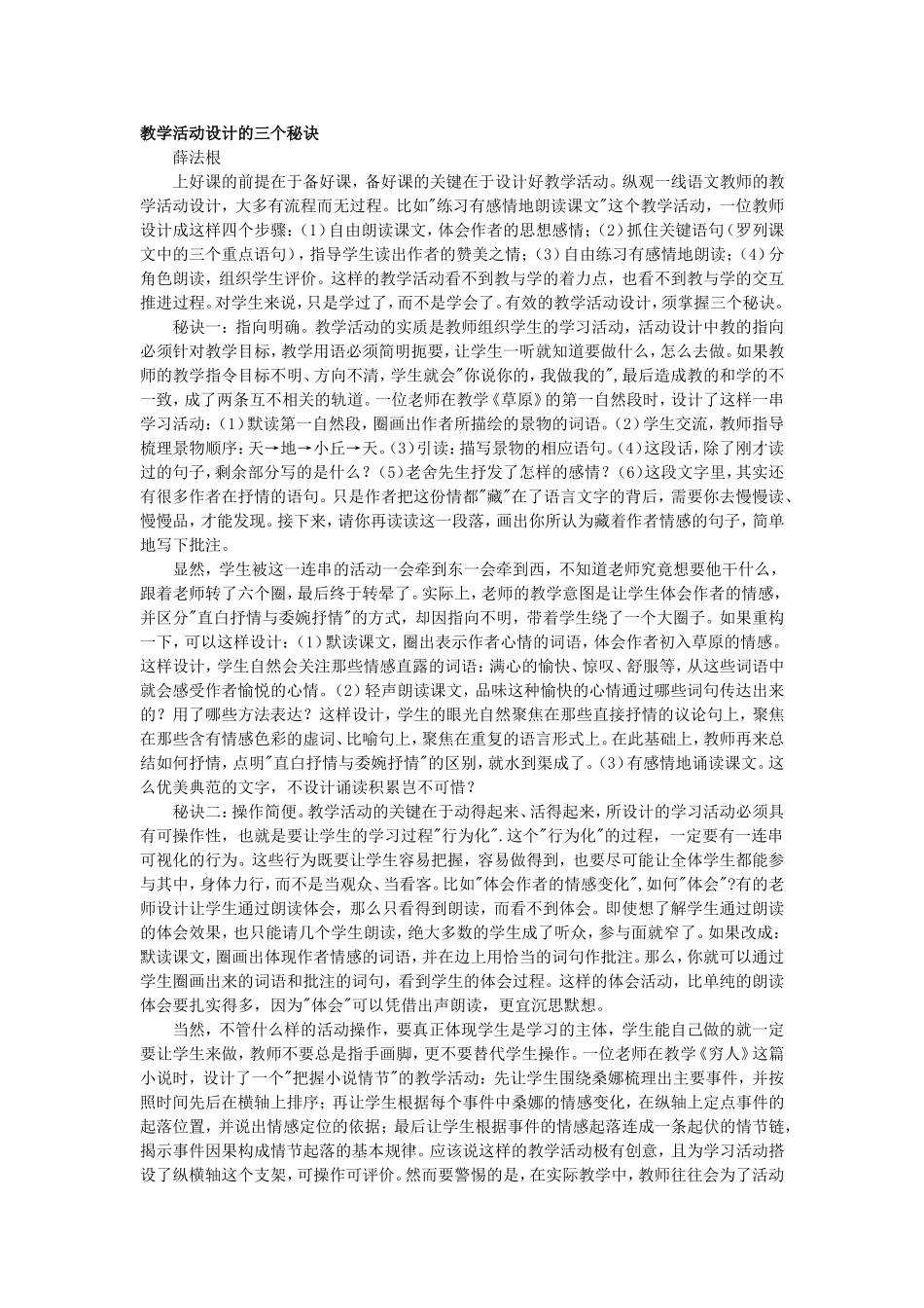 教学活动设计的三个秘诀_第1页