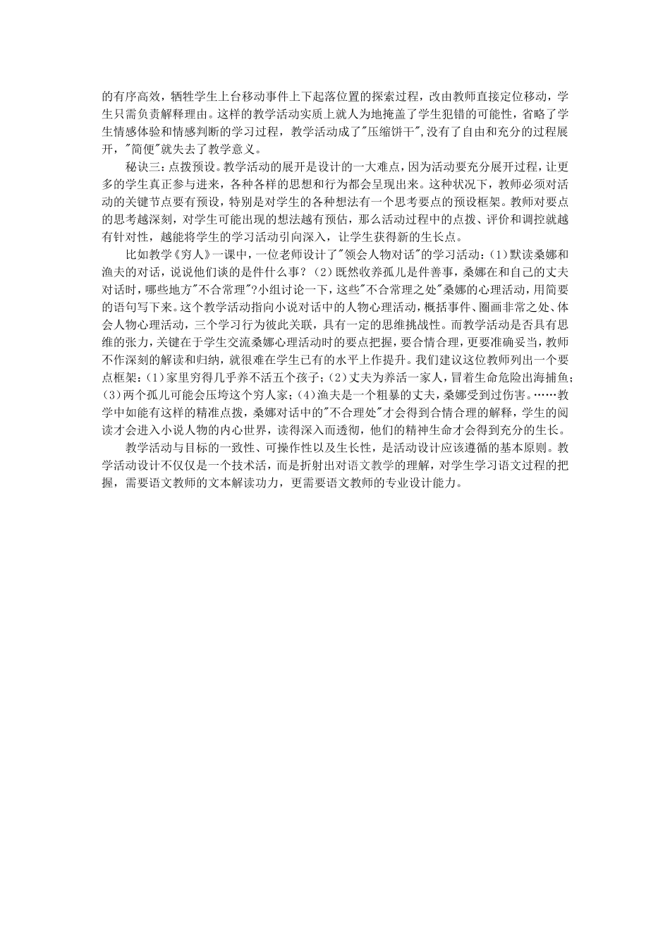 教学活动设计的三个秘诀_第2页