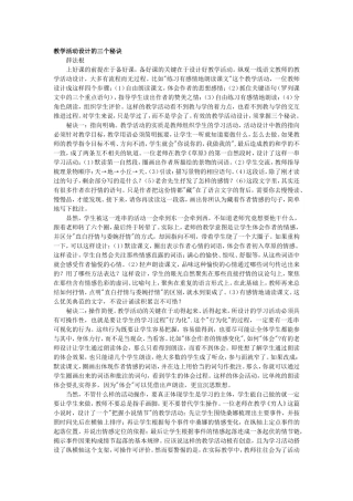 教学活动设计的三个秘诀